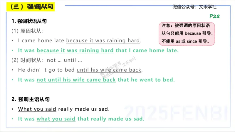 25上英语学科-理论精讲-句法6-李婉君_4-教培资料-26年最新资料-同步更新_初中高中教资_03科三专项（进去保存报考的学科即可）_初中_初中英语-通关资料包_3.课程FB系统班课程