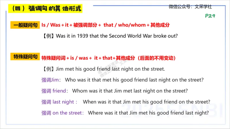 25上英语学科-理论精讲-句法6-李婉君_4-教培资料-26年最新资料-同步更新_初中高中教资_03科三专项（进去保存报考的学科即可）_初中_初中英语-通关资料包_3.课程FB系统班课程