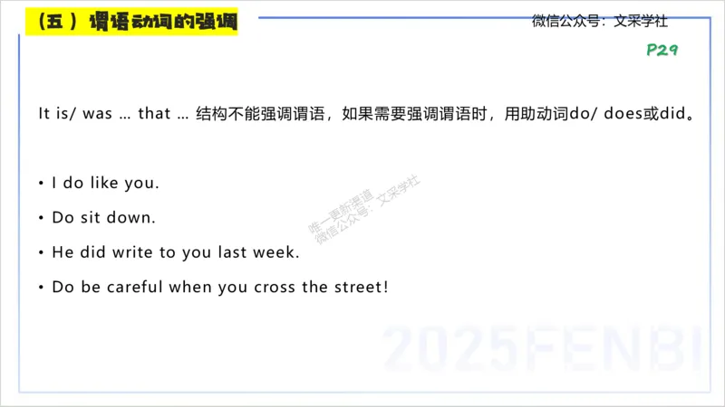 25上英语学科-理论精讲-句法6-李婉君_4-教培资料-26年最新资料-同步更新_初中高中教资_03科三专项（进去保存报考的学科即可）_初中_初中英语-通关资料包_3.课程FB系统班课程