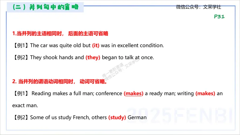 25上英语学科-理论精讲-句法6-李婉君_4-教培资料-26年最新资料-同步更新_初中高中教资_03科三专项（进去保存报考的学科即可）_初中_初中英语-通关资料包_3.课程FB系统班课程