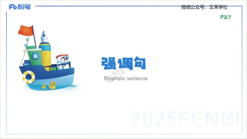 25上英语学科-理论精讲-句法6-李婉君_4-教培资料-26年最新资料-同步更新_初中高中教资_03科三专项（进去保存报考的学科即可）_初中_初中英语-通关资料包_3.课程FB系统班课程