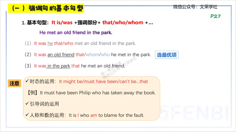 25上英语学科-理论精讲-句法6-李婉君_4-教培资料-26年最新资料-同步更新_初中高中教资_03科三专项（进去保存报考的学科即可）_初中_初中英语-通关资料包_3.课程FB系统班课程