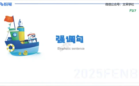 25上英语学科-理论精讲-句法6-李婉君_4-教培资料-26年最新资料-同步更新_初中高中教资_03科三专项（进去保存报考的学科即可）_初中_初中英语-通关资料包_3.课程FB系统班课程