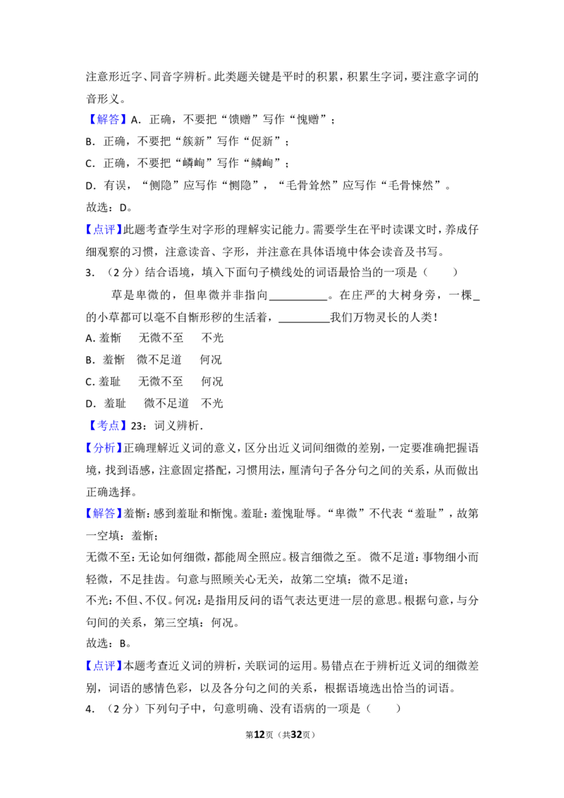 2015年湖南省岳阳市中考语文试卷（含解析版）_中考真题_1.语文中考真题2015-2024年_地区卷_湖南省_岳阳语文12-22