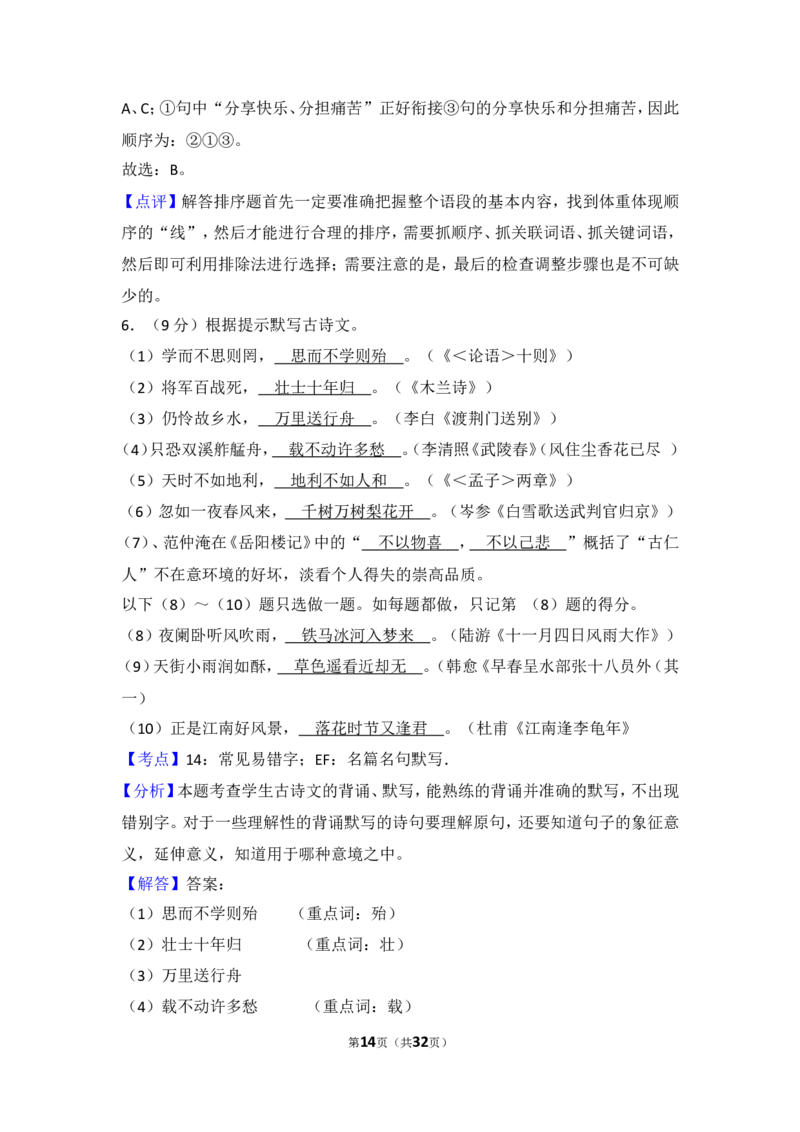 2015年湖南省岳阳市中考语文试卷（含解析版）_中考真题_1.语文中考真题2015-2024年_地区卷_湖南省_岳阳语文12-22