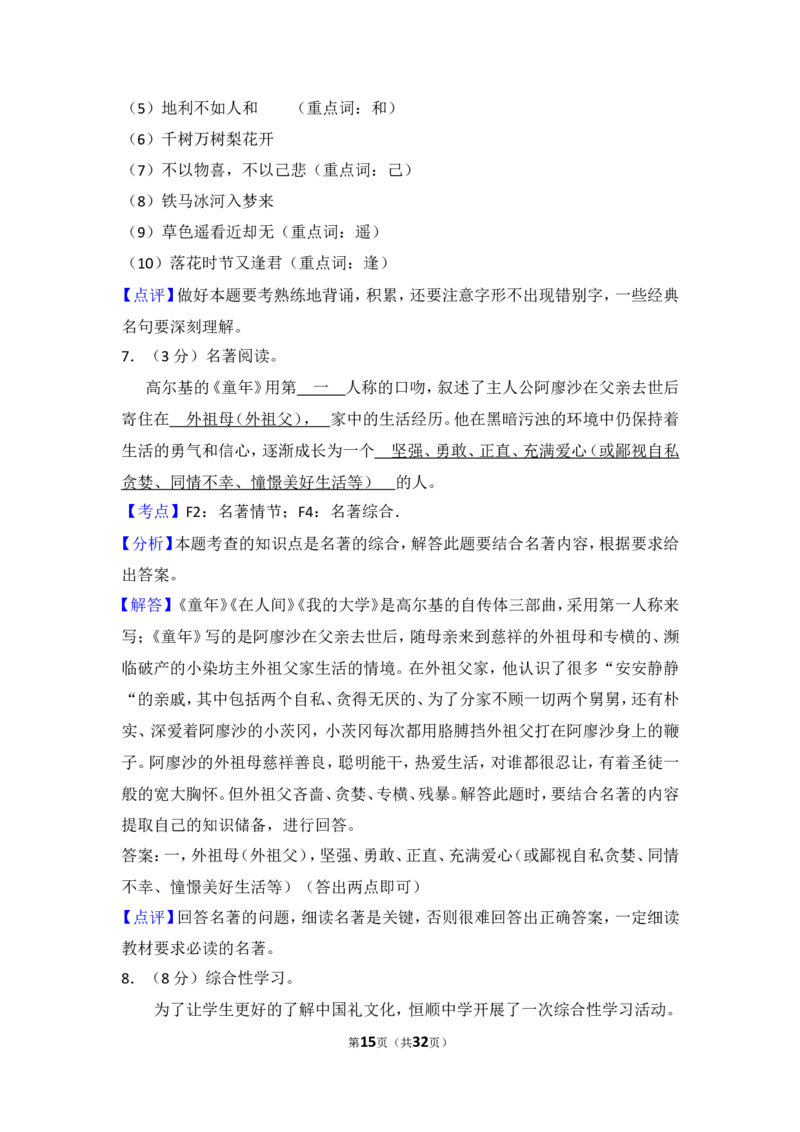 2015年湖南省岳阳市中考语文试卷（含解析版）_中考真题_1.语文中考真题2015-2024年_地区卷_湖南省_岳阳语文12-22