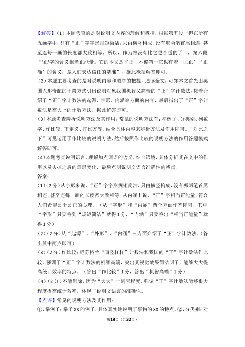 2015年湖南省岳阳市中考语文试卷（含解析版）_中考真题_1.语文中考真题2015-2024年_地区卷_湖南省_岳阳语文12-22