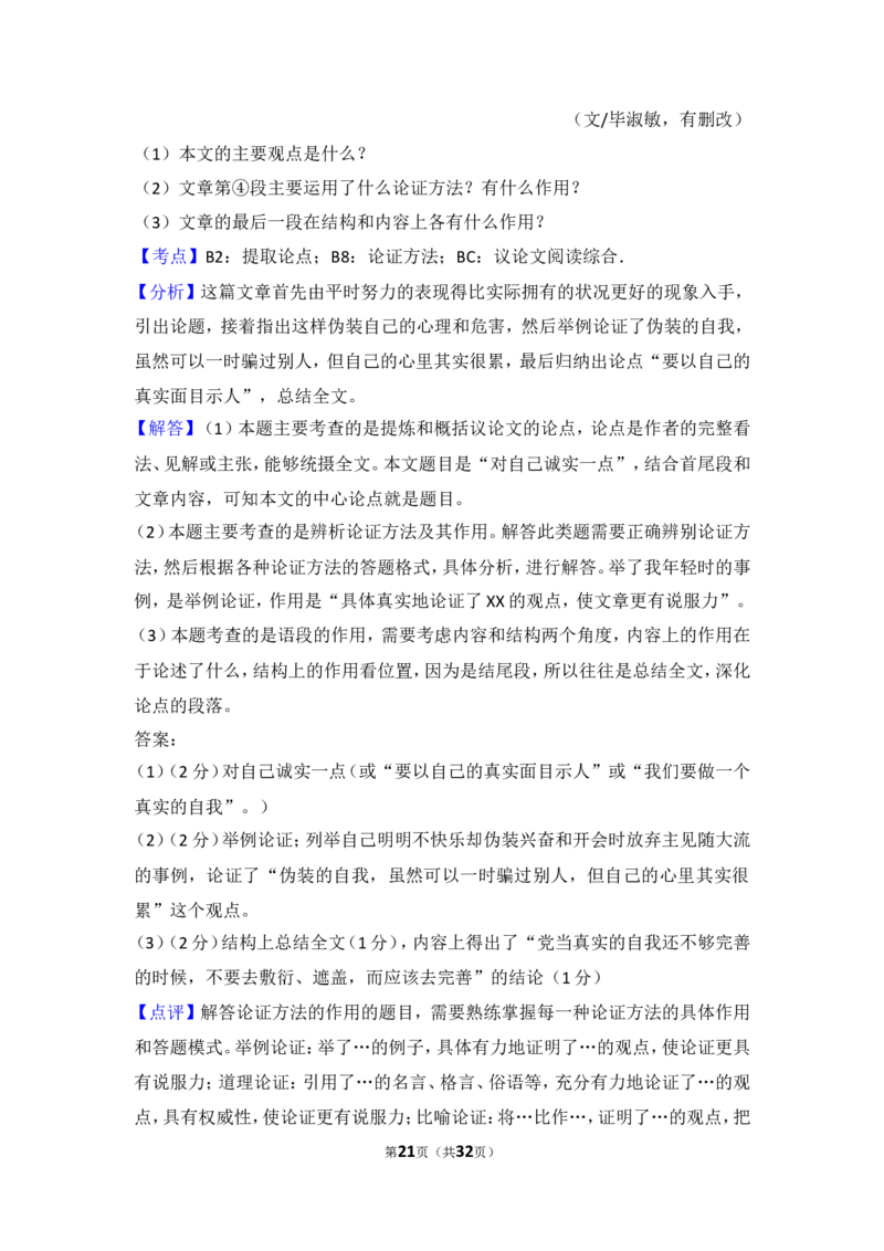 2015年湖南省岳阳市中考语文试卷（含解析版）_中考真题_1.语文中考真题2015-2024年_地区卷_湖南省_岳阳语文12-22