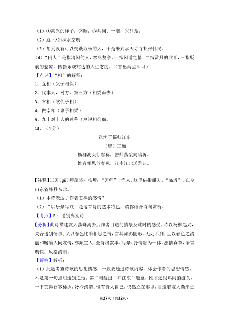 2015年湖南省岳阳市中考语文试卷（含解析版）_中考真题_1.语文中考真题2015-2024年_地区卷_湖南省_岳阳语文12-22