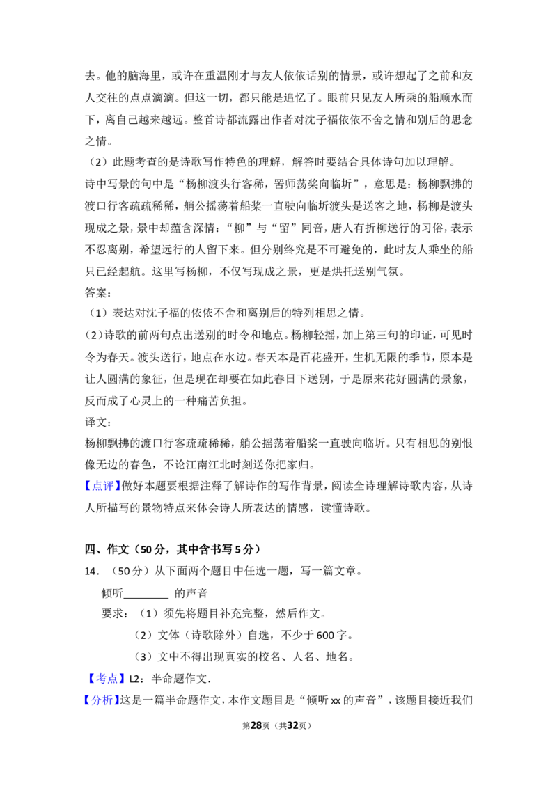 2015年湖南省岳阳市中考语文试卷（含解析版）_中考真题_1.语文中考真题2015-2024年_地区卷_湖南省_岳阳语文12-22