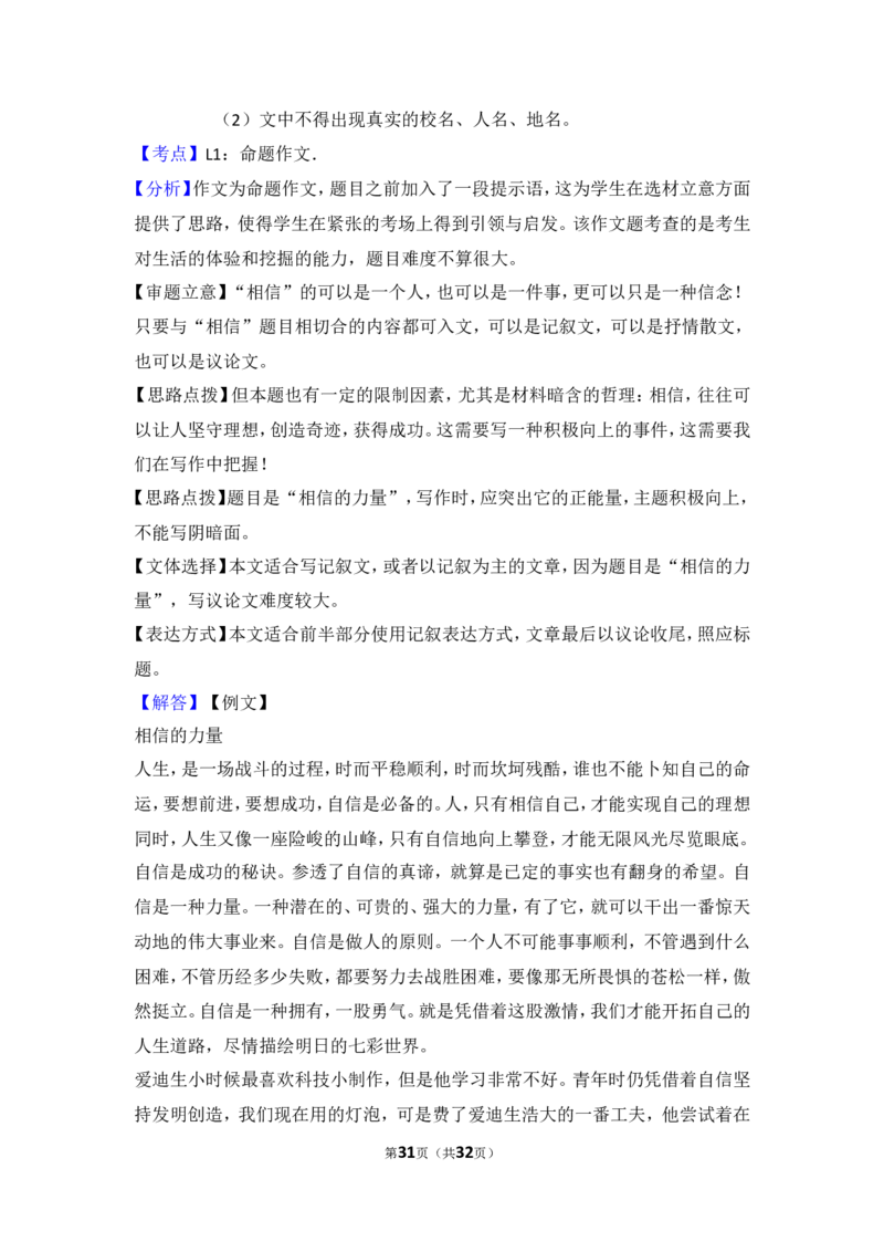 2015年湖南省岳阳市中考语文试卷（含解析版）_中考真题_1.语文中考真题2015-2024年_地区卷_湖南省_岳阳语文12-22