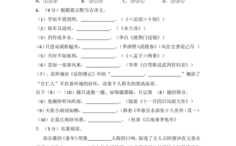 2015年湖南省岳阳市中考语文试卷（含解析版）_中考真题_1.语文中考真题2015-2024年_地区卷_湖南省_岳阳语文12-22