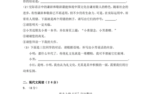 2015年湖南省岳阳市中考语文试卷（含解析版）_中考真题_1.语文中考真题2015-2024年_地区卷_湖南省_岳阳语文12-22