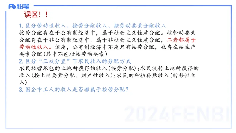 24下-经济与社会4-高闪闪_4-教培资料-26年最新资料-同步更新_初中高中教资_03科三专项（进去保存报考的学科即可）_01科目三FB网课、三色速记手册、知识点导图等推荐_初中