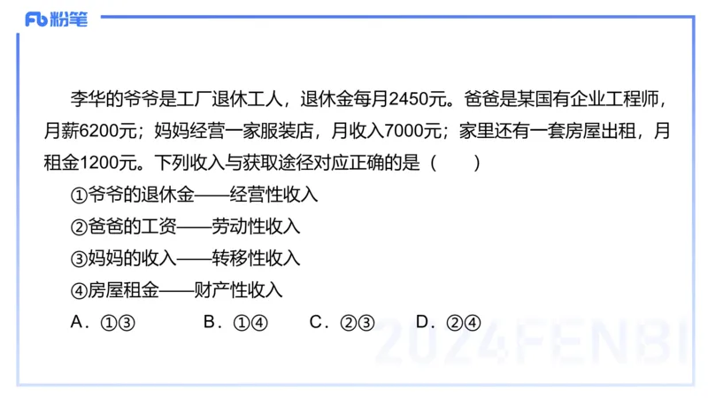 24下-经济与社会4-高闪闪_4-教培资料-26年最新资料-同步更新_初中高中教资_03科三专项（进去保存报考的学科即可）_01科目三FB网课、三色速记手册、知识点导图等推荐_初中