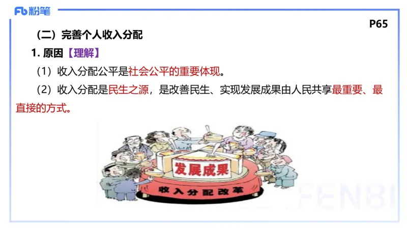 24下-经济与社会4-高闪闪_4-教培资料-26年最新资料-同步更新_初中高中教资_03科三专项（进去保存报考的学科即可）_01科目三FB网课、三色速记手册、知识点导图等推荐_初中