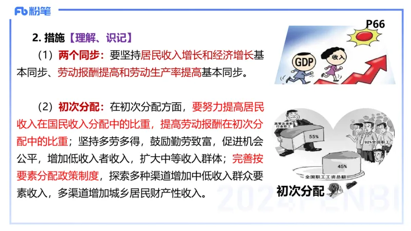 24下-经济与社会4-高闪闪_4-教培资料-26年最新资料-同步更新_初中高中教资_03科三专项（进去保存报考的学科即可）_01科目三FB网课、三色速记手册、知识点导图等推荐_初中
