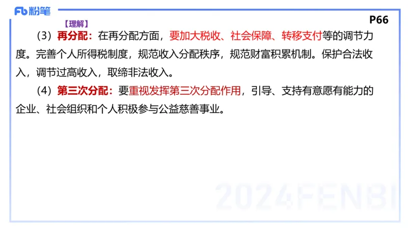 24下-经济与社会4-高闪闪_4-教培资料-26年最新资料-同步更新_初中高中教资_03科三专项（进去保存报考的学科即可）_01科目三FB网课、三色速记手册、知识点导图等推荐_初中