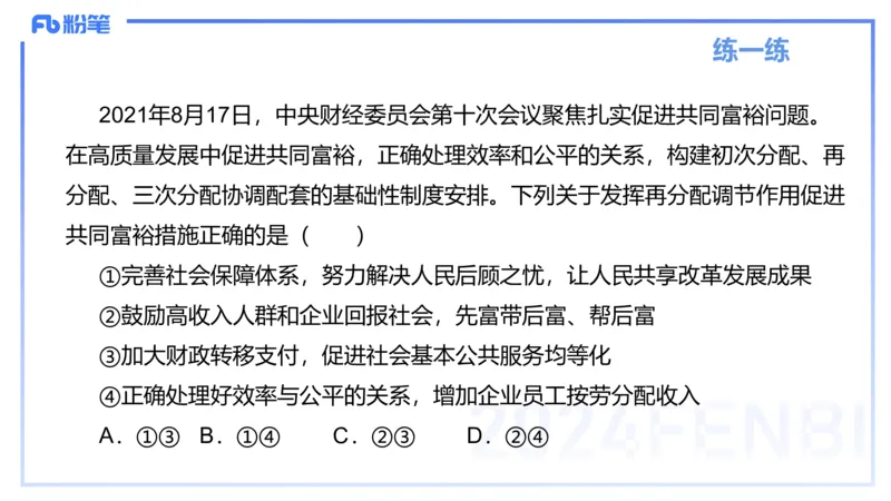 24下-经济与社会4-高闪闪_4-教培资料-26年最新资料-同步更新_初中高中教资_03科三专项（进去保存报考的学科即可）_01科目三FB网课、三色速记手册、知识点导图等推荐_初中