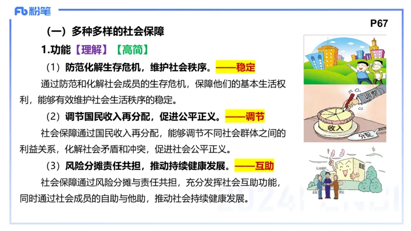 24下-经济与社会4-高闪闪_4-教培资料-26年最新资料-同步更新_初中高中教资_03科三专项（进去保存报考的学科即可）_01科目三FB网课、三色速记手册、知识点导图等推荐_初中