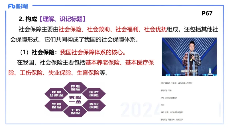 24下-经济与社会4-高闪闪_4-教培资料-26年最新资料-同步更新_初中高中教资_03科三专项（进去保存报考的学科即可）_01科目三FB网课、三色速记手册、知识点导图等推荐_初中
