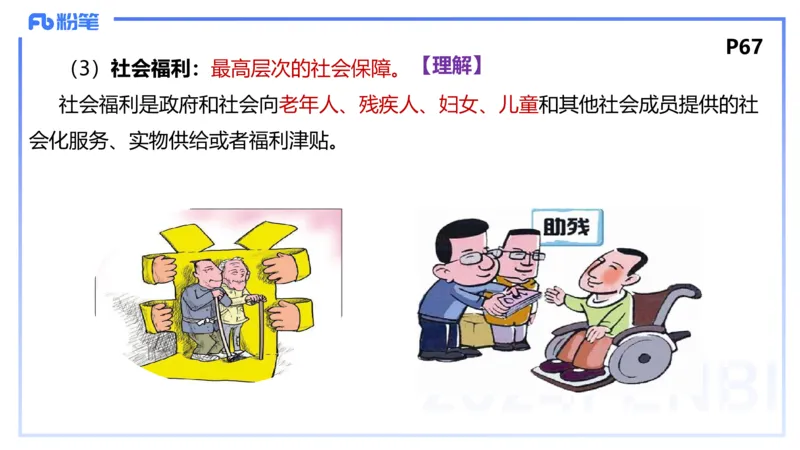 24下-经济与社会4-高闪闪_4-教培资料-26年最新资料-同步更新_初中高中教资_03科三专项（进去保存报考的学科即可）_01科目三FB网课、三色速记手册、知识点导图等推荐_初中