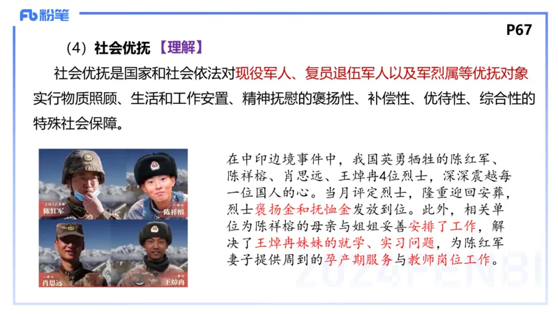 24下-经济与社会4-高闪闪_4-教培资料-26年最新资料-同步更新_初中高中教资_03科三专项（进去保存报考的学科即可）_01科目三FB网课、三色速记手册、知识点导图等推荐_初中