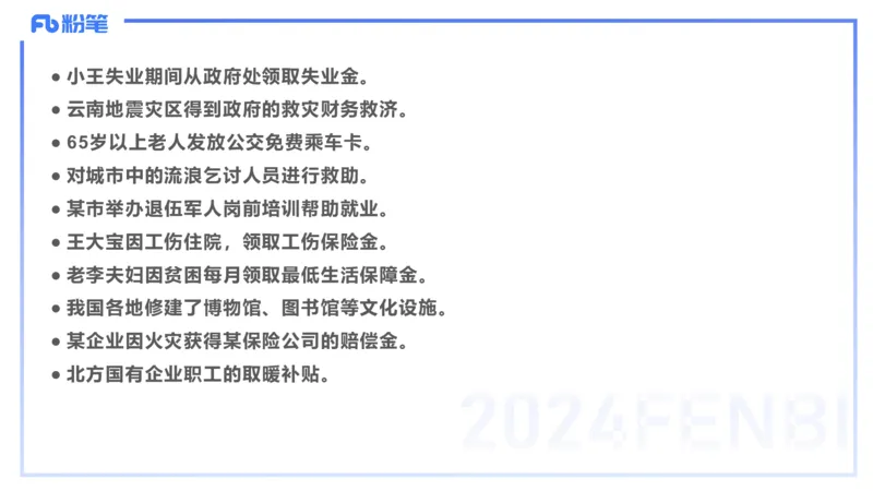 24下-经济与社会4-高闪闪_4-教培资料-26年最新资料-同步更新_初中高中教资_03科三专项（进去保存报考的学科即可）_01科目三FB网课、三色速记手册、知识点导图等推荐_初中