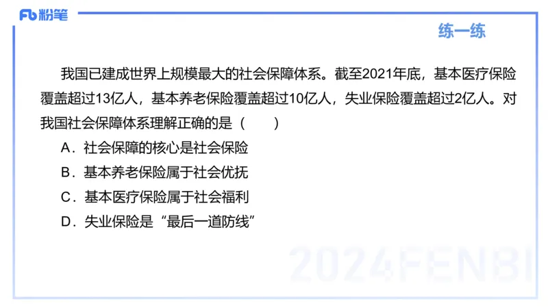 24下-经济与社会4-高闪闪_4-教培资料-26年最新资料-同步更新_初中高中教资_03科三专项（进去保存报考的学科即可）_01科目三FB网课、三色速记手册、知识点导图等推荐_初中