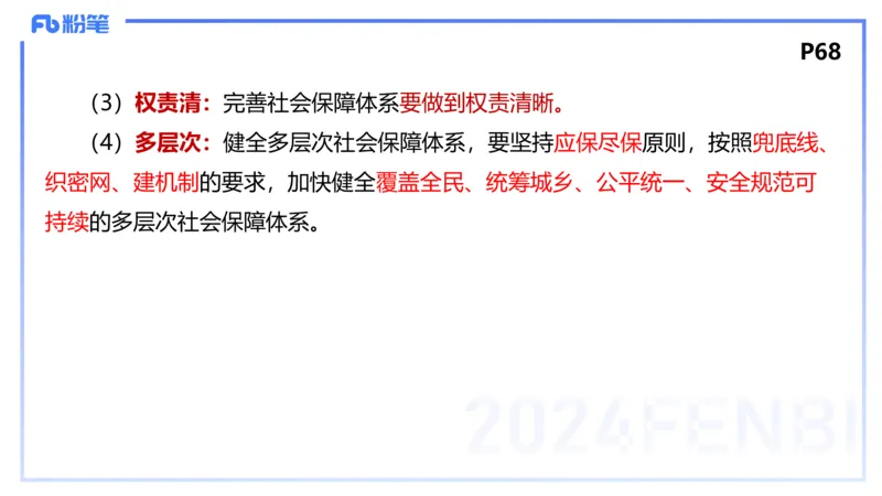 24下-经济与社会4-高闪闪_4-教培资料-26年最新资料-同步更新_初中高中教资_03科三专项（进去保存报考的学科即可）_01科目三FB网课、三色速记手册、知识点导图等推荐_初中