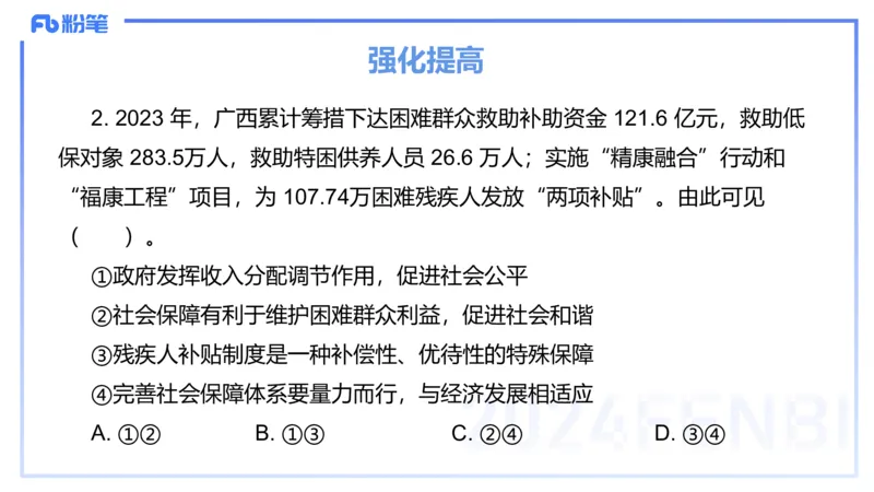 24下-经济与社会4-高闪闪_4-教培资料-26年最新资料-同步更新_初中高中教资_03科三专项（进去保存报考的学科即可）_01科目三FB网课、三色速记手册、知识点导图等推荐_初中