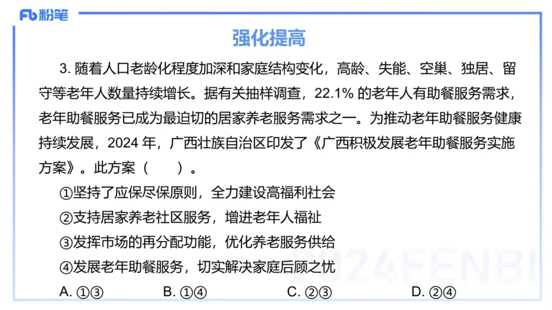 24下-经济与社会4-高闪闪_4-教培资料-26年最新资料-同步更新_初中高中教资_03科三专项（进去保存报考的学科即可）_01科目三FB网课、三色速记手册、知识点导图等推荐_初中