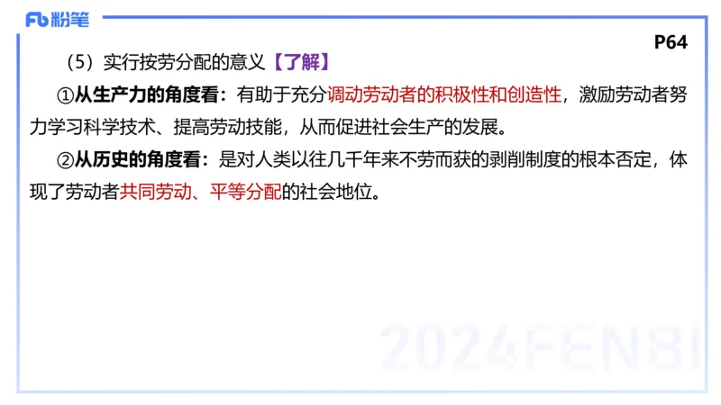 24下-经济与社会4-高闪闪_4-教培资料-26年最新资料-同步更新_初中高中教资_03科三专项（进去保存报考的学科即可）_01科目三FB网课、三色速记手册、知识点导图等推荐_初中