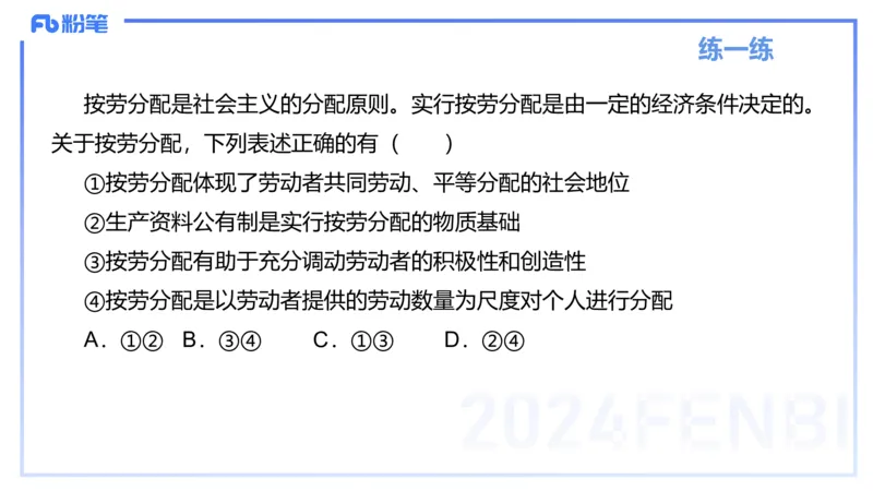 24下-经济与社会4-高闪闪_4-教培资料-26年最新资料-同步更新_初中高中教资_03科三专项（进去保存报考的学科即可）_01科目三FB网课、三色速记手册、知识点导图等推荐_初中