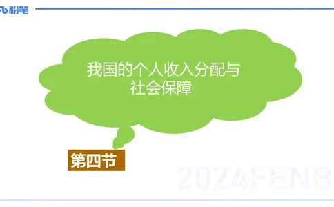 24下-经济与社会4-高闪闪_4-教培资料-26年最新资料-同步更新_初中高中教资_03科三专项（进去保存报考的学科即可）_01科目三FB网课、三色速记手册、知识点导图等推荐_初中