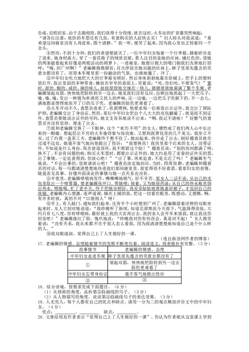 2016年福建省福州市中考语文试题及答案_中考真题_1.语文中考真题2015-2024年_地区卷_福建省_福州中考语文08-21