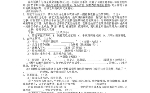 2016年福建省福州市中考语文试题及答案_中考真题_1.语文中考真题2015-2024年_地区卷_福建省_福州中考语文08-21