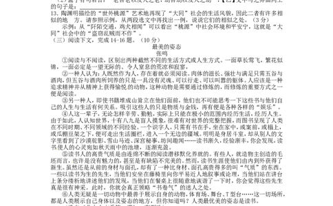 2016年福建省福州市中考语文试题及答案_中考真题_1.语文中考真题2015-2024年_地区卷_福建省_福州中考语文08-21