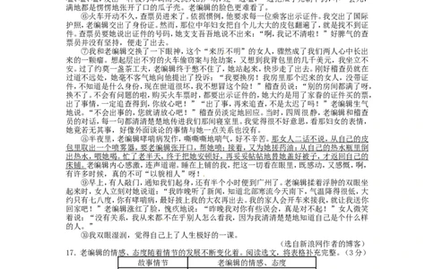 2016年福建省福州市中考语文试题及答案_中考真题_1.语文中考真题2015-2024年_地区卷_福建省_福州中考语文08-21