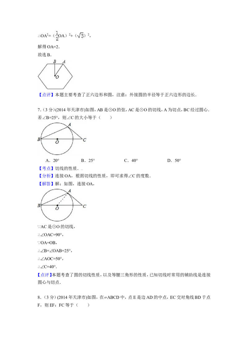 2014年天津市中考数学试卷（含解析版）_中考真题_2.数学中考真题2015-2024年_2014年全国中考数学170份