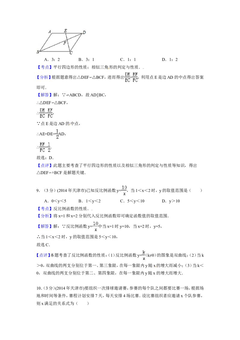 2014年天津市中考数学试卷（含解析版）_中考真题_2.数学中考真题2015-2024年_2014年全国中考数学170份