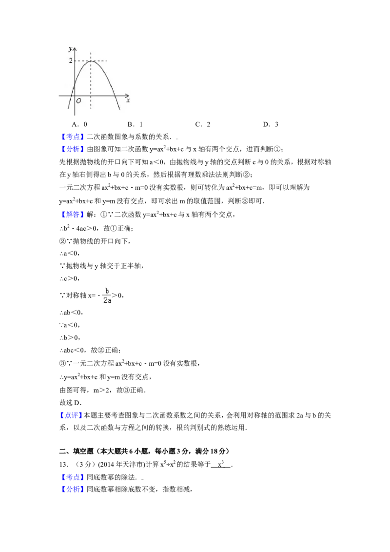 2014年天津市中考数学试卷（含解析版）_中考真题_2.数学中考真题2015-2024年_2014年全国中考数学170份