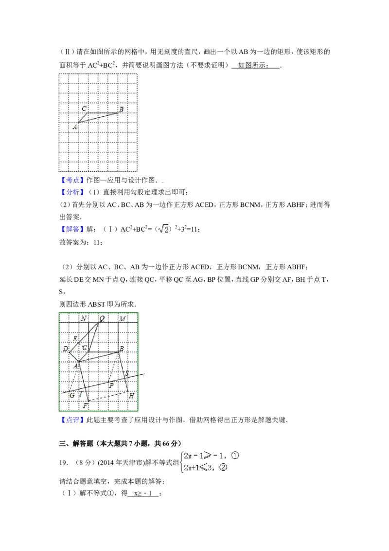 2014年天津市中考数学试卷（含解析版）_中考真题_2.数学中考真题2015-2024年_2014年全国中考数学170份