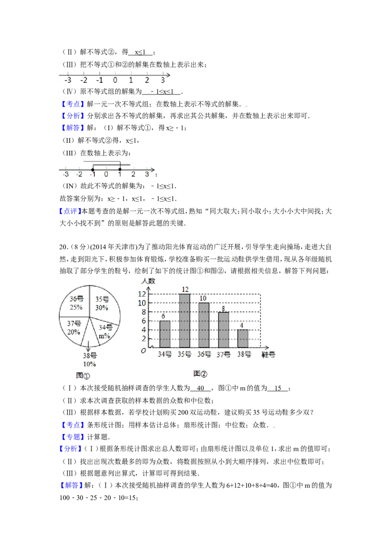 2014年天津市中考数学试卷（含解析版）_中考真题_2.数学中考真题2015-2024年_2014年全国中考数学170份