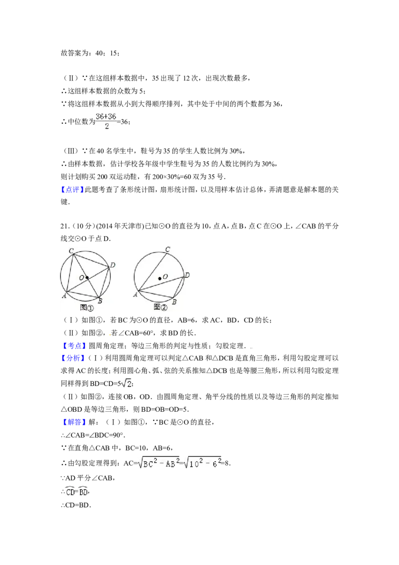 2014年天津市中考数学试卷（含解析版）_中考真题_2.数学中考真题2015-2024年_2014年全国中考数学170份