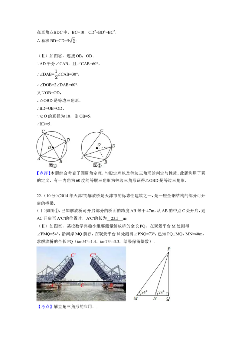 2014年天津市中考数学试卷（含解析版）_中考真题_2.数学中考真题2015-2024年_2014年全国中考数学170份