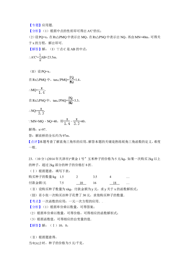 2014年天津市中考数学试卷（含解析版）_中考真题_2.数学中考真题2015-2024年_2014年全国中考数学170份