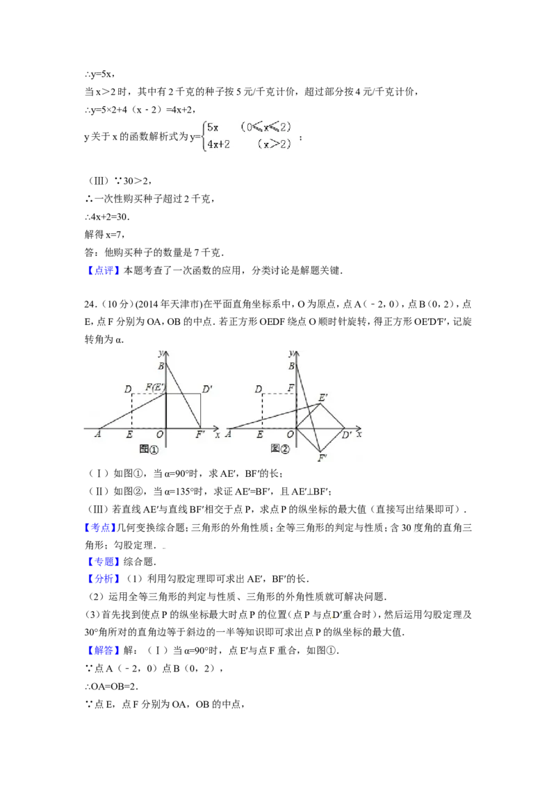 2014年天津市中考数学试卷（含解析版）_中考真题_2.数学中考真题2015-2024年_2014年全国中考数学170份