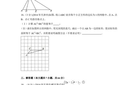 2014年天津市中考数学试卷（含解析版）_中考真题_2.数学中考真题2015-2024年_2014年全国中考数学170份