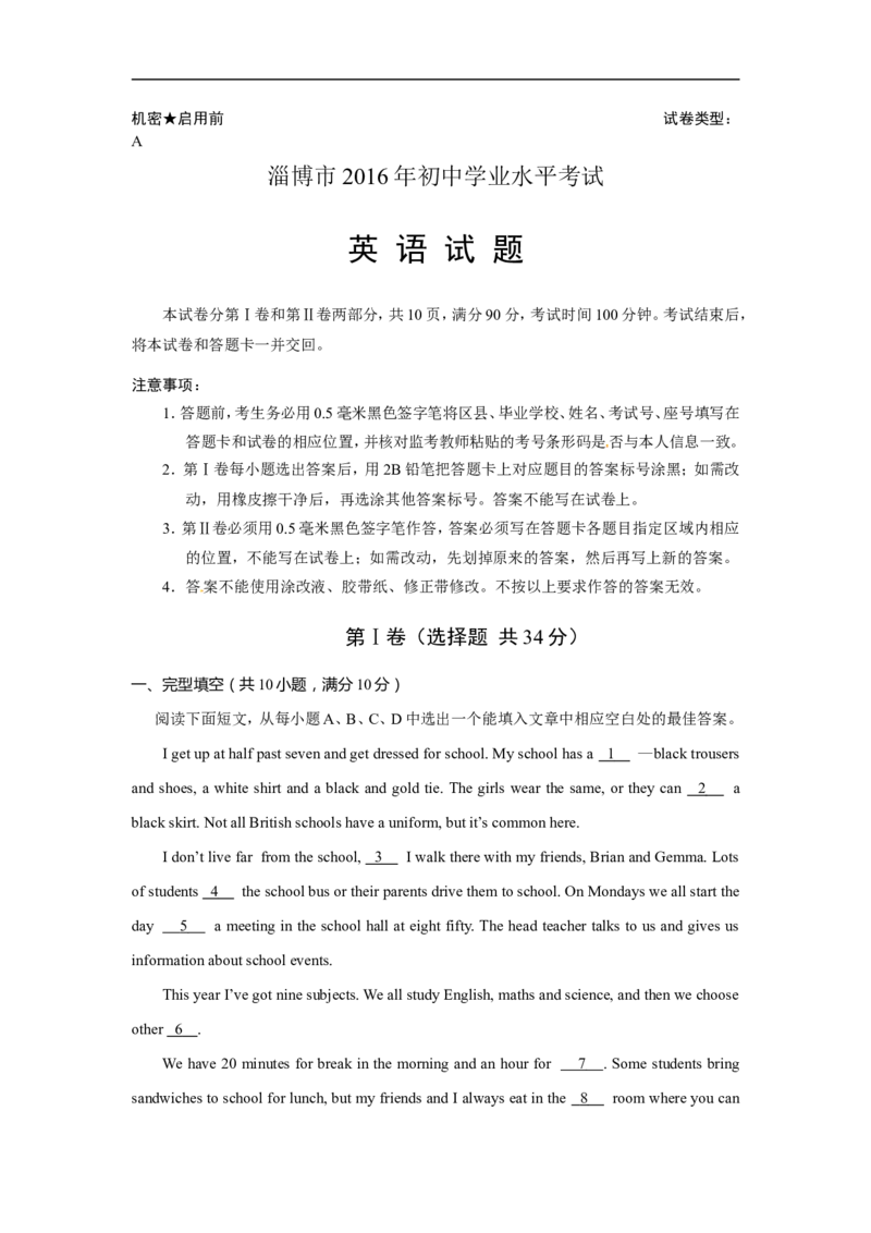2016年淄博市中考英语试卷及答案解析_中考真题_3.英语中考真题2015-2024年_地区卷_山东省_山东淄博英语09-21